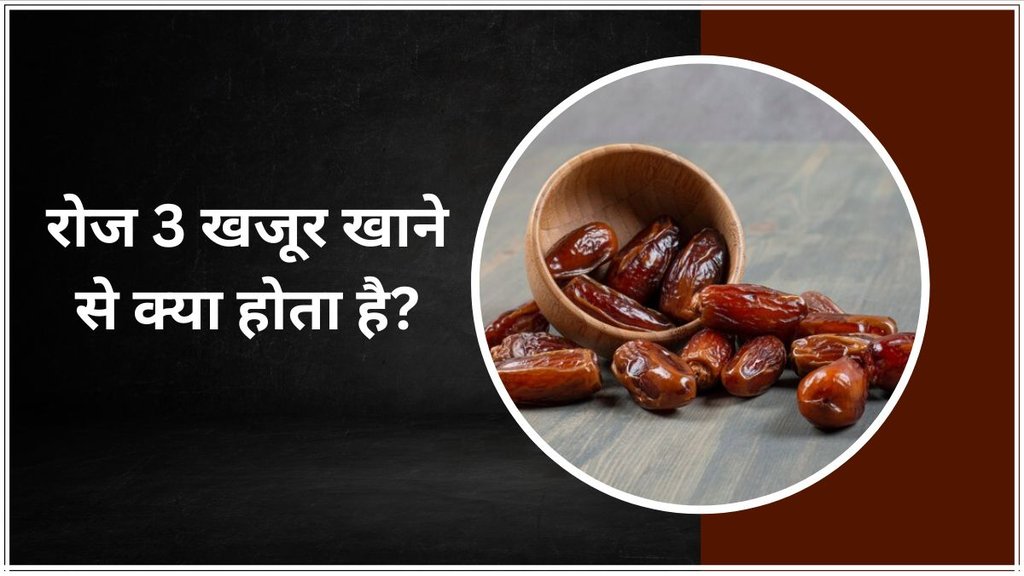 nutrients in Dates । health benefits of dates । digestive health
