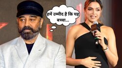 Kalki 2928 AD के प्रमोशन पर कमल हासन ने दीपिका पादुकोण के बेबी बंप को देखते हुए कह दी ये बात