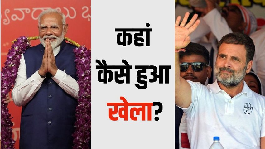 election result| loksabha chunav| election 2024