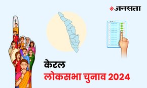 Ernakulam Lok Sabha Election Result, Lok Sabha Election Result 2024, Lok Sabha Chunav Result