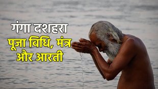 Ganga Dussehra 2024., Ganga Dussehra 2024 2024, Ganga Dussehra 2024 Date,