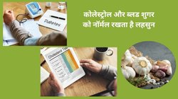 रोजाना लहसुन की दो कच्ची कलियां चबां लें, Blood Sugar बिना दवा के हो जाएगा नॉर्मल, Cholestrol का भी हो जाएगा सफाया