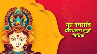 Ashadha Gupt Navratri 2024, Ashadha Gupt Navratri puja vidhi, gupt navratri 2024, gupt navratri mahatwa, gupt navratri me kiski puja hoti hai, Ashadha Gupt Navratri 2024: