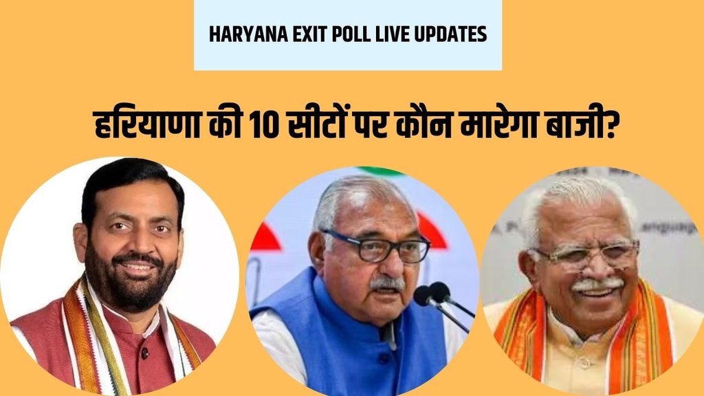 haryana loksabha election | exit poll |