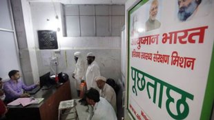 health centre | Ayushman Bharat Health