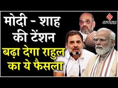 LS Session: Rahul Gandhi बनाएंगे मोदी सरकार के खिलाफ 'Shadow Cabinet', सरकार के लिए बनेगा मुसीबत