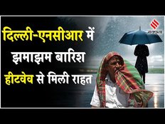 Delhi Rains: दिल्ली में झमाझम बारिश, Heatwave से मिली राहत, 30 जून तक आएगा मानसून