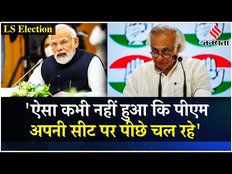 Loksabha Election 2024 Results: Varanasi को लेकर Jairam Ramesh ने पीएम को लिया आड़े