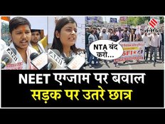 NEET 2024 Scam: NEET UG Exam को लेकर जमकर बवाल, दोबारा परीक्षा कराने उठ रही है मांग | Jansatta