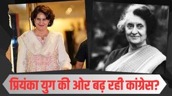 क्‍या इंद‍िरा की बराबरी कर पाएंगी प्र‍ियंका? जान‍िए कब और कैसे शुरू हुआ था भारतीय राजनीत‍ि का ‘इं‍द‍िरा युग’