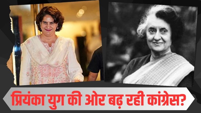 indira gandhi| priyanka gandhi| congress