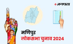 Inner Manipur Lok Sabha Election Result, Lok Sabha Election Result 2024, Lok Sabha Chunav Result
