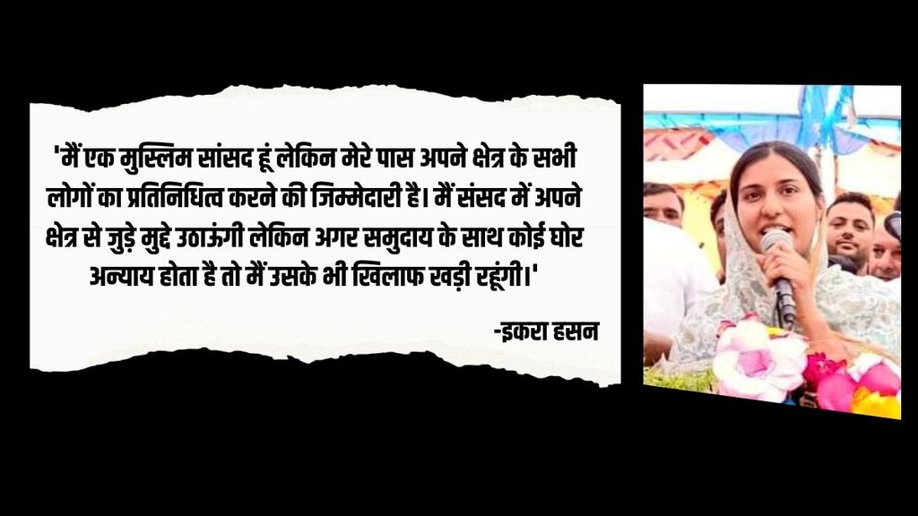 Iqra Hasan | Kairana Lok Sabha
