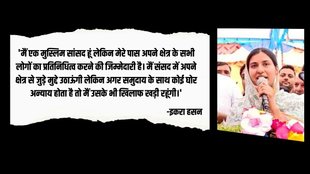 Iqra Hasan | Kairana Lok Sabha