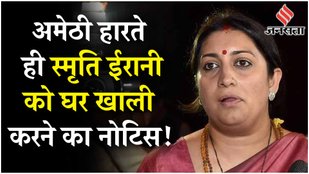 After losing in Amethi, Smriti Irani now feels a big shock