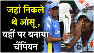 Coach Rahul led Team India to victory in the last World Cup