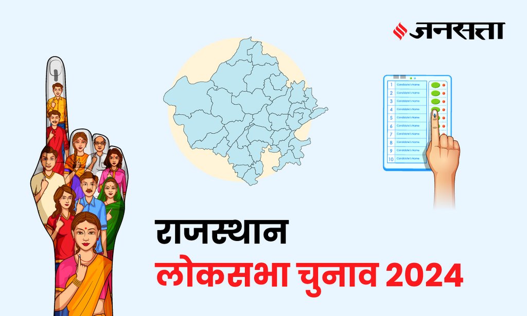 Jalore Lok Sabha Election Result, Lok Sabha Election Result 2024, Lok Sabha Chunav Result