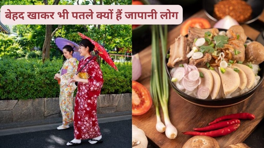 Weight loss tips, weight loss, weight loss secret from japness, how to get rid of weight