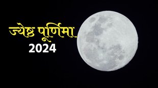 Jyeshtha Purnima 2024, auspicious yoga, Jyeshtha Purnima, Lord Shiva, Jyeshtha Purnima 2024 Date,