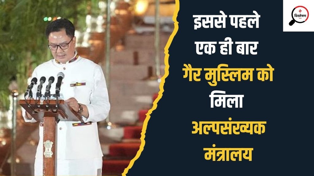 kiren rijiju| modi cabinet| election 2024