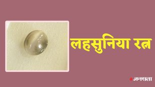 Lehsuniya gemstone, gemstone, benefits of gemstone, benefits of lehsuniya gemstone,How to wear lahsuniya,