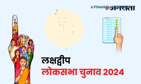 Lakshadweep Lok Sabha Election Result, Lok Sabha Election Result 2024, Lok Sabha Chunav Result