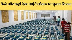 Lok Sabha Election/Chunav Result 2024: लोकसभा चुनाव परिणाम 2024 टीवी पर देखें लाइव, जानें कहां-कहां मिलेगी मिनट-दर-मिनट की जानकारी