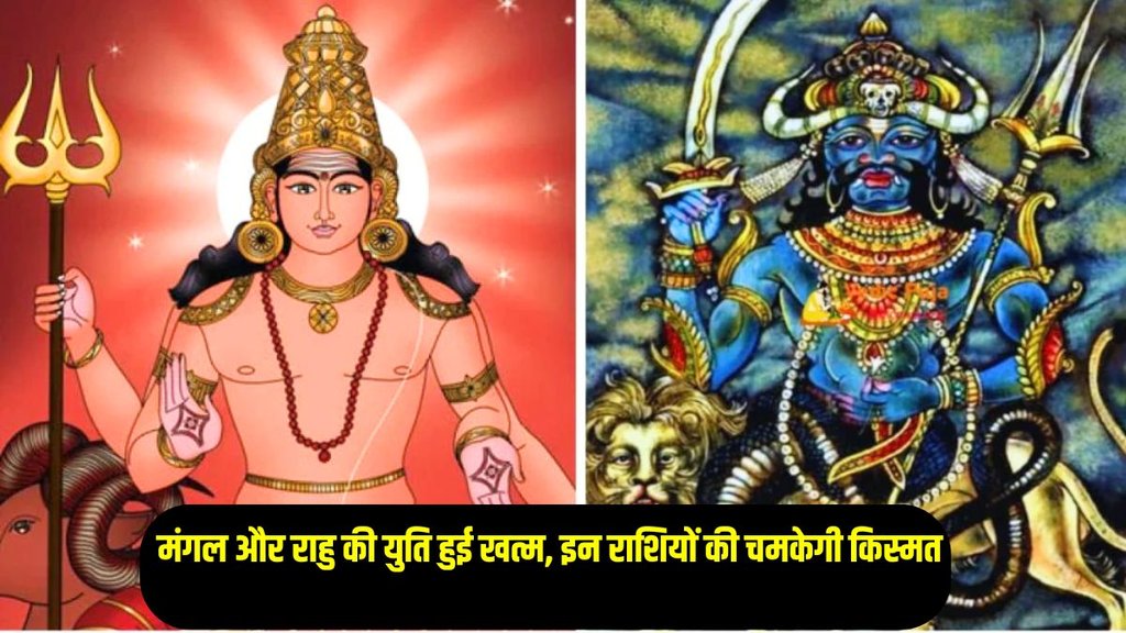 mangal and rahu, mangal and rahu yuti