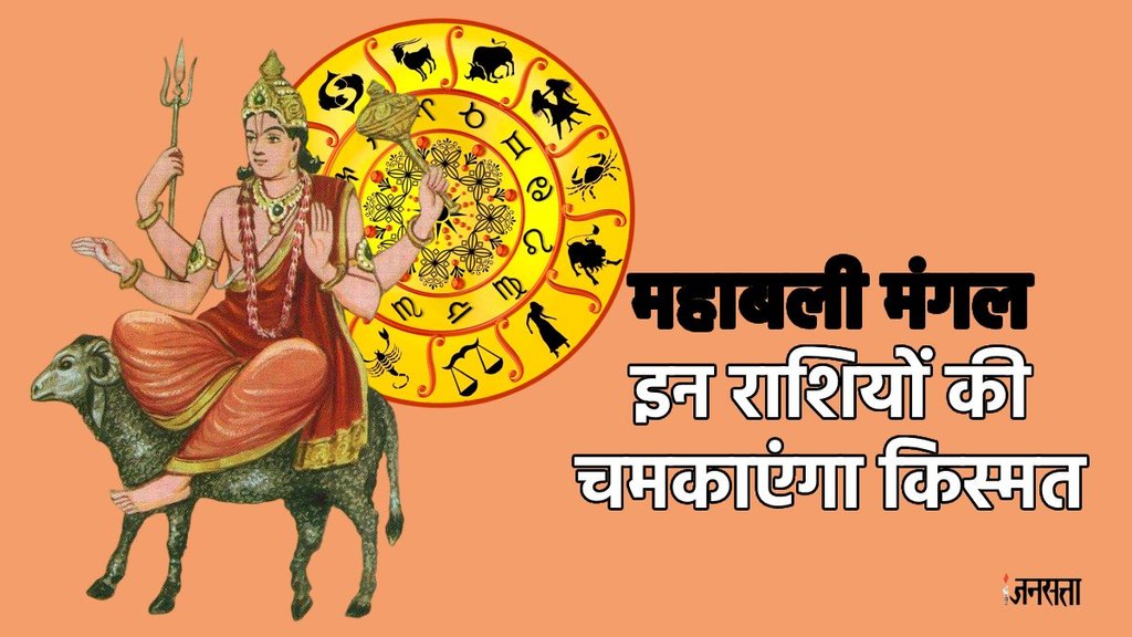 Mangal gochar, mangal transit in Mithun, mangal gochar in Gemini, mars gochar 2024, मंगल ग्रह गोचर, मंगल का राशि परिवर्तन,