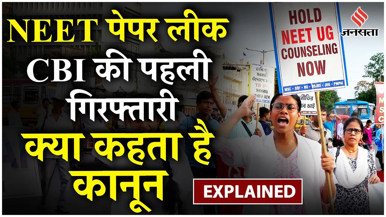 NEET Paper Leak: NEET केस में CBI की कार्यवाही तेज़ Cheating से निपट सकता है Public Examinations Act?