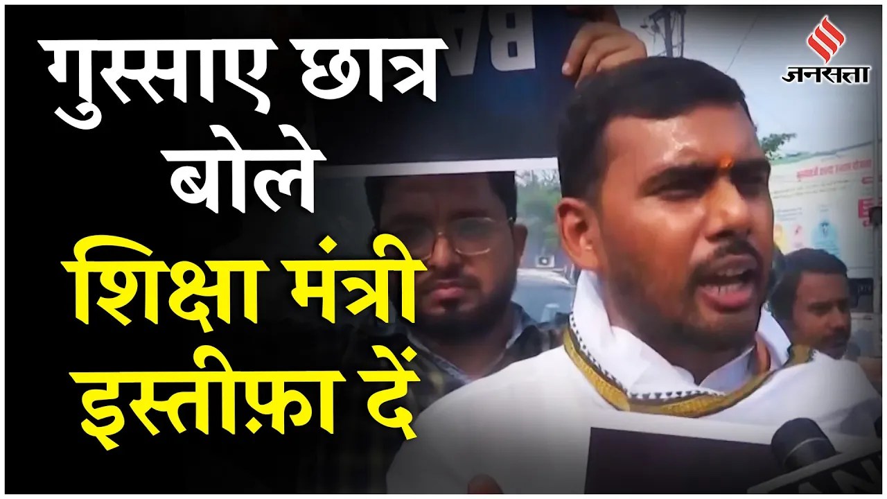 NEET-NET Protest: NET UGC Exam कैंसिल होने पर युवाओं में गुस्सा, कर रहे जोरदार प्रदर्शन | Jansatta