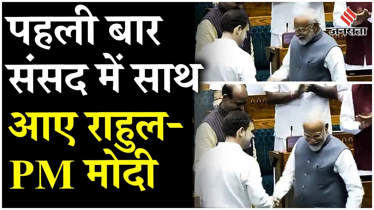 Loksabha Speaker Election: Rahul से हाथ मिलाकर PM Modi Om Birla को स्पीकर के आसन तक ले गए...देखिए