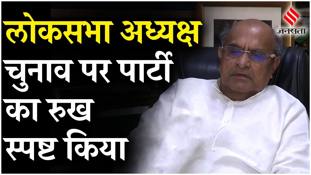 Lok Sabha Speaker Elections: लोकसभा स्पीकर को लेकर JDU KC Tyagi ने क्या कहा? | Om Birla VS K Suresh