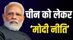 चीन के साथ रिश्ते: Modi 3.0 में नीति और नीयति में कितना बदलाव देखने को मिलेगा?