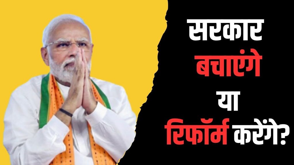 election 2024, modi government, modi