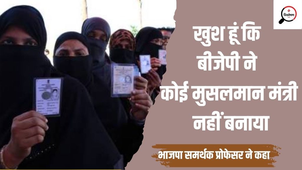 muslim data| BJP| muslim literacy