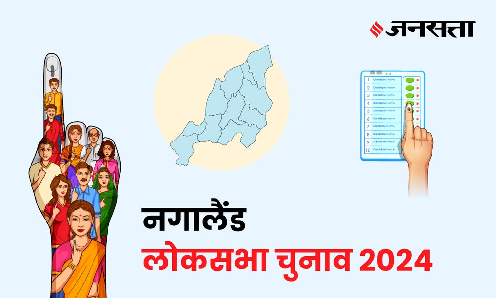 Nagaland Lok Sabha Election Result, Lok Sabha Election Result 2024, Lok Sabha Chunav Result