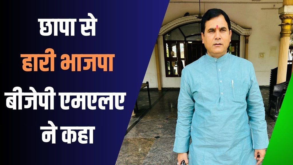 BJP| election result| loksabha chunav
