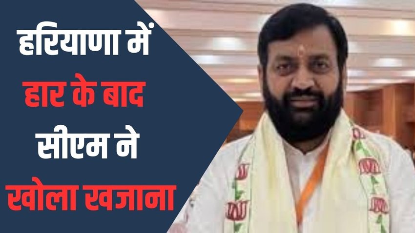 nayab saini| haryana govt| assembly election