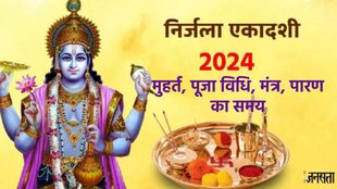 Kab Hai Nirjala Ekadashi, Nirjala Ekadashi 2024, Nirjala Ekadashi Vrat 2024, Nirjala Ekadashi, Nirjala Ekadashi Vrat 2024 Mantra, Nirjala Ekadashi 2024 Upay