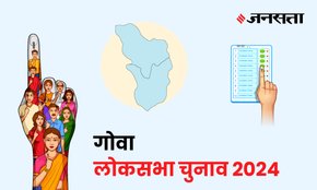 North Goa Lok Sabha Election Result, Lok Sabha Election Result 2024, Lok Sabha Chunav Result