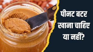 Peanut Butter । Peanut Butter Cause Liver Cancer । Liver disease