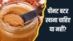 Peanut Butter खाने से बच्चों में बढ़ सकता है लिवर कैंसर का खतरा? जान लें कितना सही है ये दावा