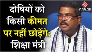 Education Minister Dharmendra Pradhan spoke on the NEET Exam Controversy