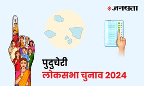 Puducherry Lok Sabha Election Result, Lok Sabha Election Result 2024, Lok Sabha Chunav Result