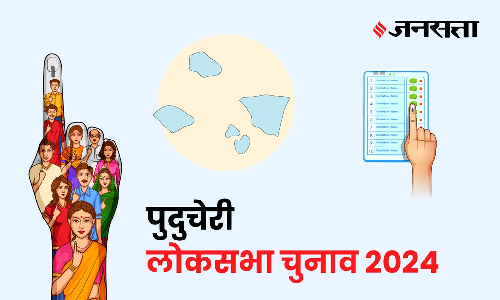 Puducherry Lok Sabha Election Result, Lok Sabha Election Result 2024, Lok Sabha Chunav Result