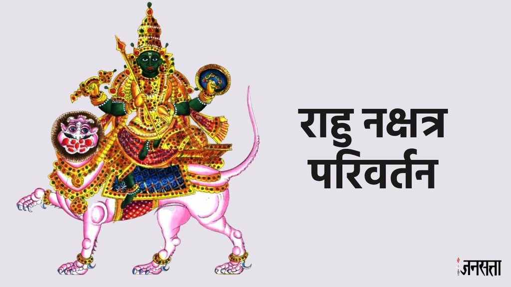 rahu gochar 2024, rahu nakshatra gochar 2024, rahu nakshatra parivartan 2024, shani nakshatra,Rahu Transit in Uttarabhadrapada Nakshatra