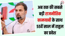 Rahul Gandhi @ 54: इन 5 चुनौतियों से पार पा गए राहुल तो बढ़ती जाएगी कामयाबी