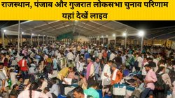 Lok Sabha Election/Chunav Result 2024: राजस्थान, पंजाब, गुजरात लोकसभा चुनाव परिणाम 2024 ऑनलाइन और टीवी पर ऐसे देखें