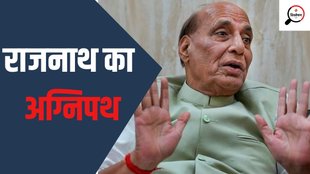 rajnath singh| agnipath| agniveer